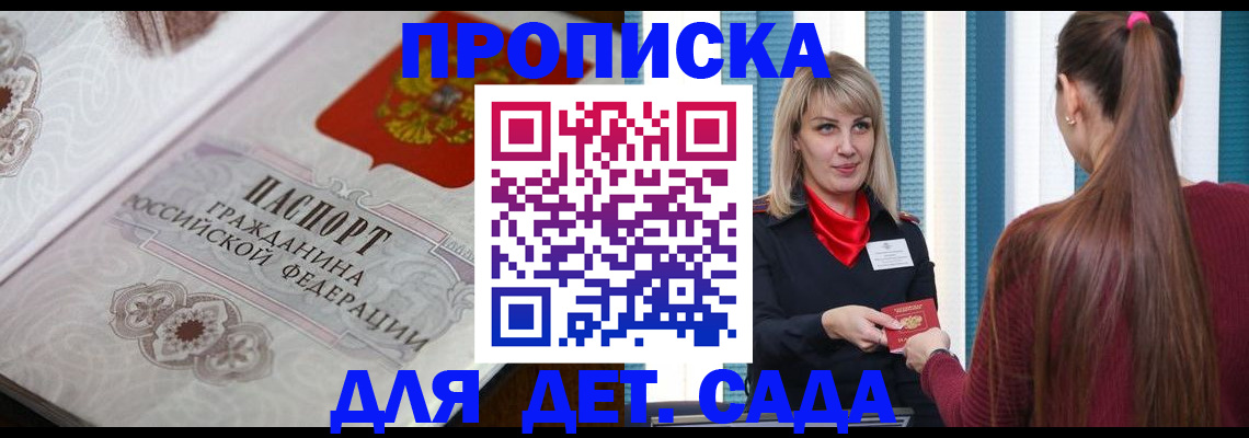 прописка регистрация в Городце