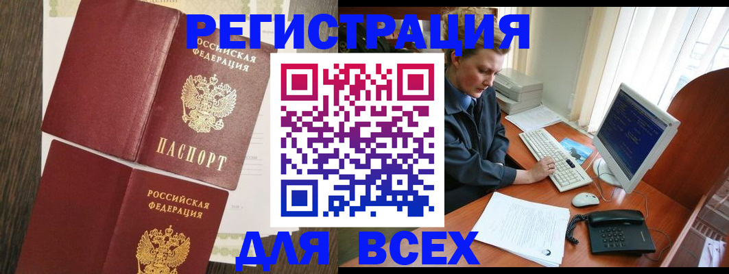 прописка для работы в Городце