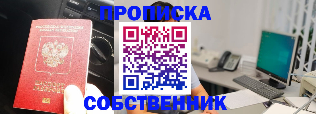 прописка в квартире в Городце
