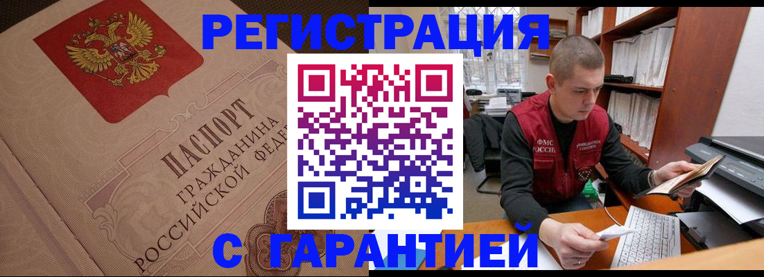 прописка штамп в Городце